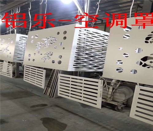 黃南鋁合金空調(diào)罩各鋁樂價格